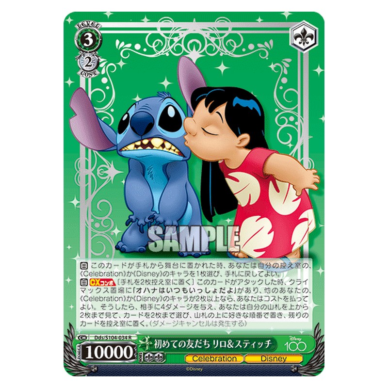 Dds-S104-034 [JP] 初めての友だち リロ＆スティッチ Weiss Schwarz Japanese