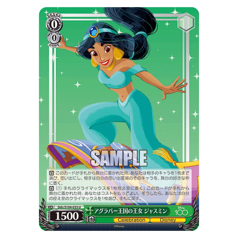 Dds-S104-035 [JP] アグラバー王国の王女 ジャスミン Weiss Schwarz Japanese
