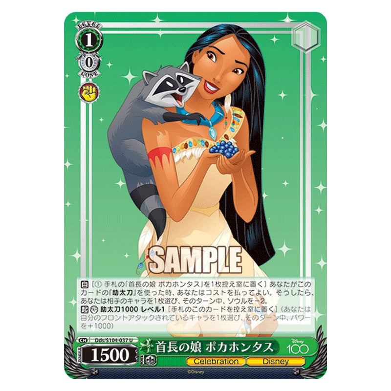Dds-S104-037 [JP] 首長の娘 ポカホンタス Weiss Schwarz Japanese