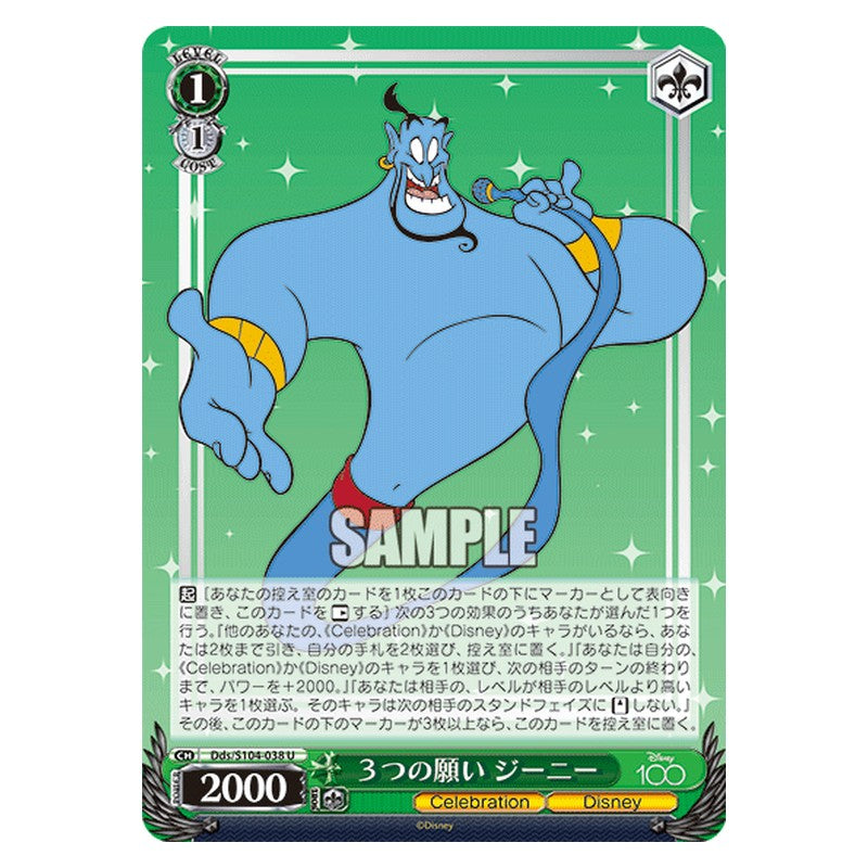 Dds-S104-038 [JP] ３つの願い ジーニー Weiss Schwarz Japanese
