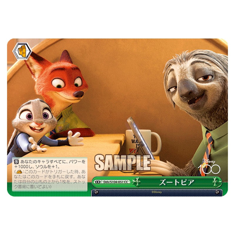 Dds-S104-051 [JP] ズートピア Weiss Schwarz Japanese