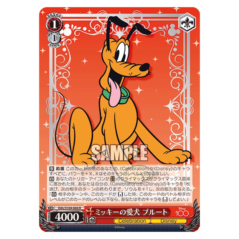 Dds-S104-064 [JP] ミッキーの愛犬 プルート Weiss Schwarz Japanese