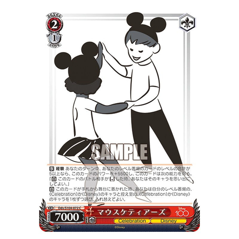 Dds-S104-072 [JP] マウスケティアーズ Weiss Schwarz Japanese