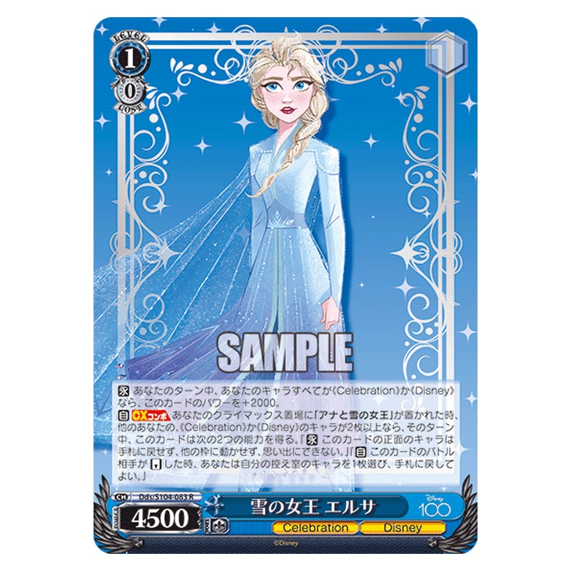 Dds-S104-083 [JP] 雪の女王 エルサ Weiss Schwarz Japanese