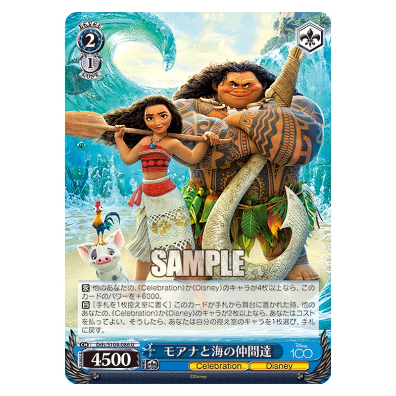 Dds-S104-086 [JP] モアナと海の仲間達 Weiss Schwarz Japanese