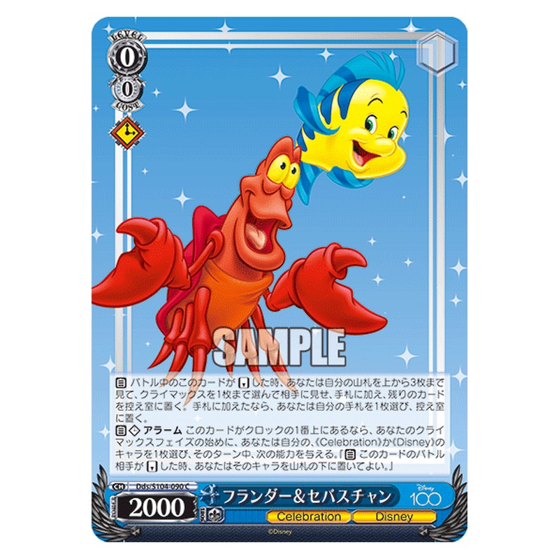 Dds-S104-090 [JP] フランダー＆セバスチャン Weiss Schwarz Japanese