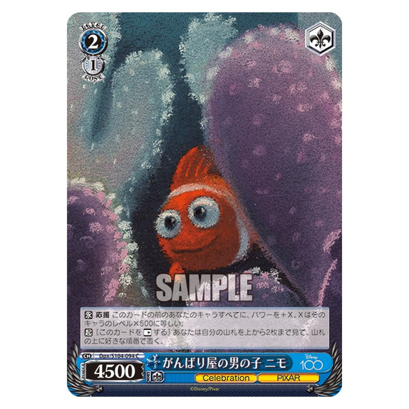 Dpx-S104-094 [JP] がんばり屋の男の子 ニモ Weiss Schwarz Japanese