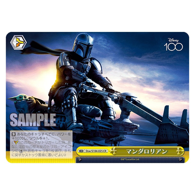 Dsw-S104-025 [JP] マンダロリアン Weiss Schwarz Japanese