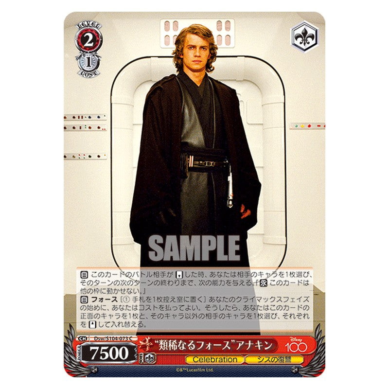Dsw-S104-073 [JP] 類稀なるフォースアナキン Weiss Schwarz Japanese