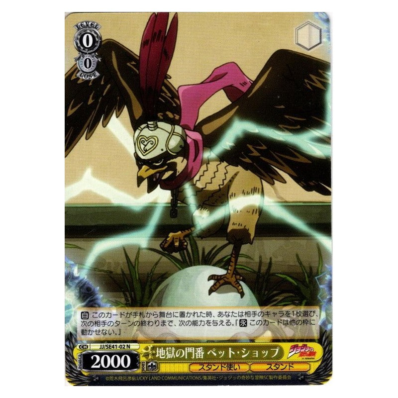 JJ-SE41-02 [JP] 地獄の門番 ペット・ショップ Weiss Schwarz Japanese