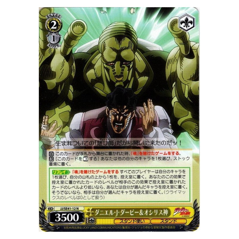 JJ-SE41-12 [JP] ダニエル・J・ダービー＆オシリス神 Weiss Schwarz Japanese