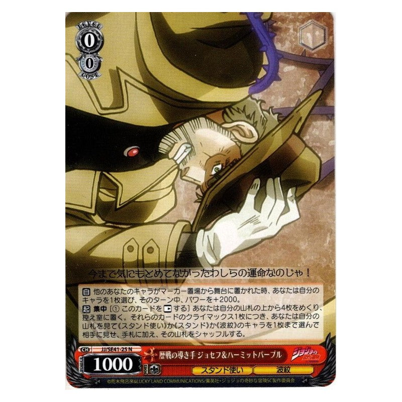 JJ-SE41-25 [JP] 歴戦の導き手 ジョセフ＆ハーミットパープル Weiss Schwarz Japanese