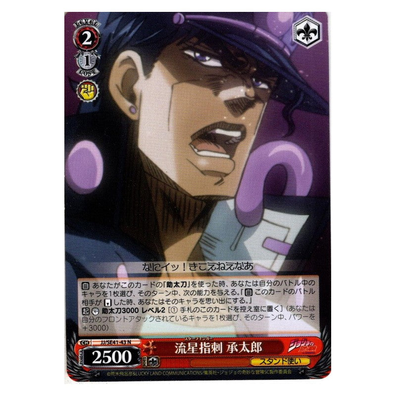 JJ-SE41-43 [JP] 流星指刺 承太郎 Weiss Schwarz Japanese