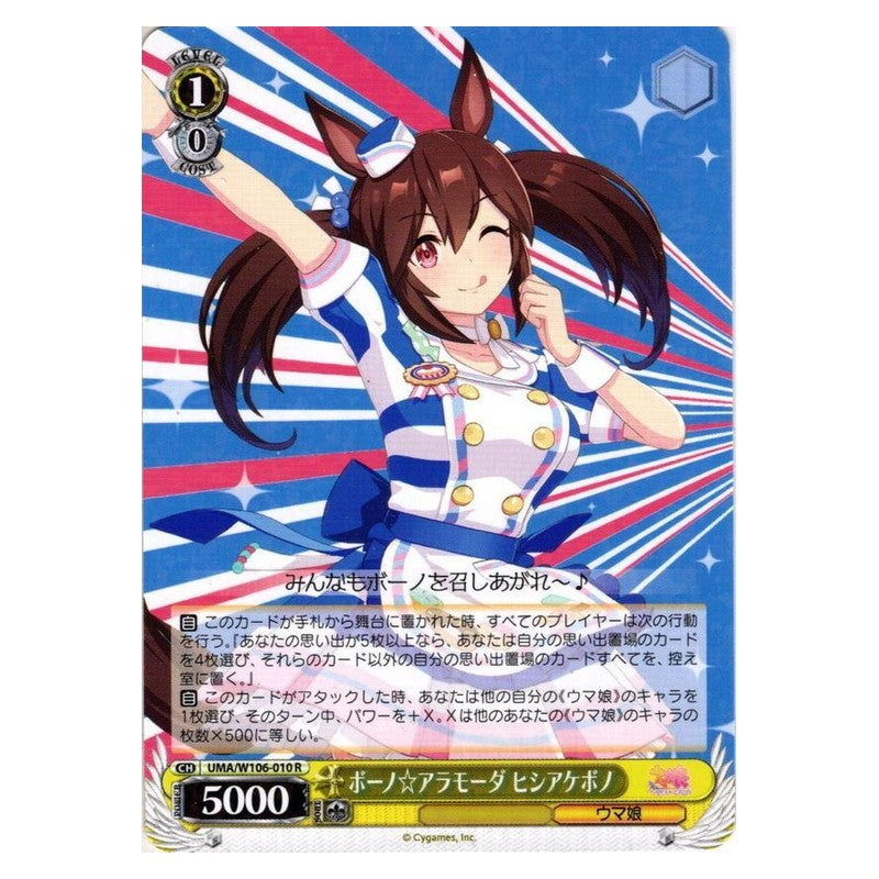 UMA-W106-010 [JP] ボーノ☆アラモーダ ヒシアケボノ Weiss Schwarz Japanese