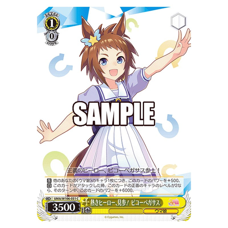 UMA-W106-031 [JP] 熱きヒーロー、見参！ ビコーペガサス Weiss Schwarz Japanese