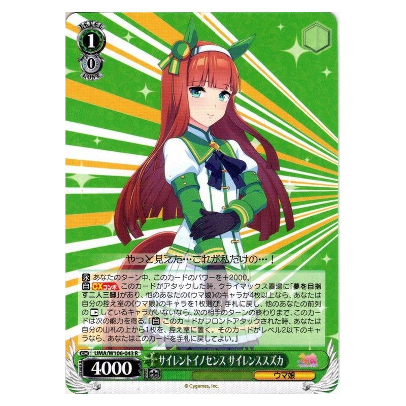 UMA-W106-043 [JP] サイレントイノセンス サイレンススズカ Weiss Schwarz Japanese
