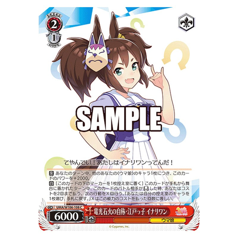 UMA-W106-108 [JP] 電光石火の自称・江戸っ子 イナリワン Weiss Schwarz Japanese