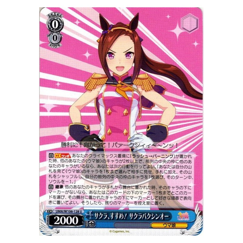 UMA-W106-128 [JP] サクラ、すすめ！ サクラバクシンオー Weiss Schwarz Japanese