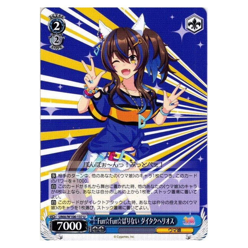 UMA-W106-137 [JP] Fun☆Fun☆ぱりない ダイタクヘリオス Weiss Schwarz Japanese