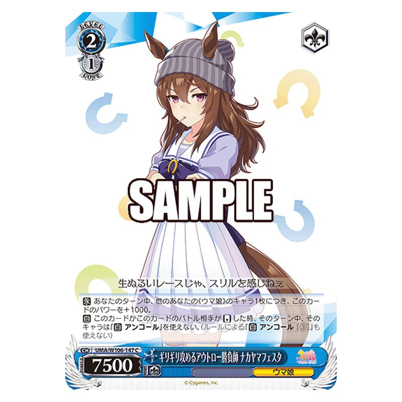 UMA-W106-147 [JP] ギリギリ攻めるアウトロー勝負師 ナカヤマフェスタ Weiss Schwarz Japanese