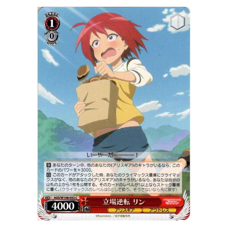 AGS-W108-053 [JP] 立場逆転 リン Weiss Schwarz Japanese
