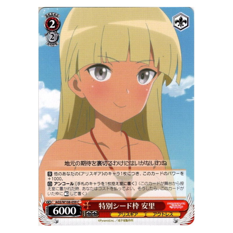 AGS-W108-059 [JP] 特別シード枠 安里 Weiss Schwarz Japanese