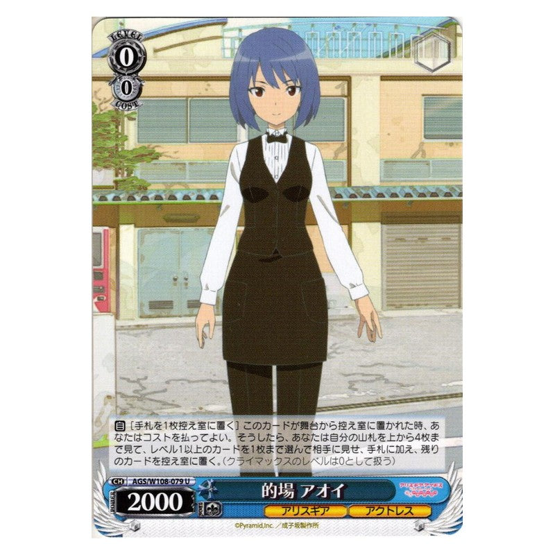 AGS-W108-079 [JP] 的場 アオイ Weiss Schwarz Japanese