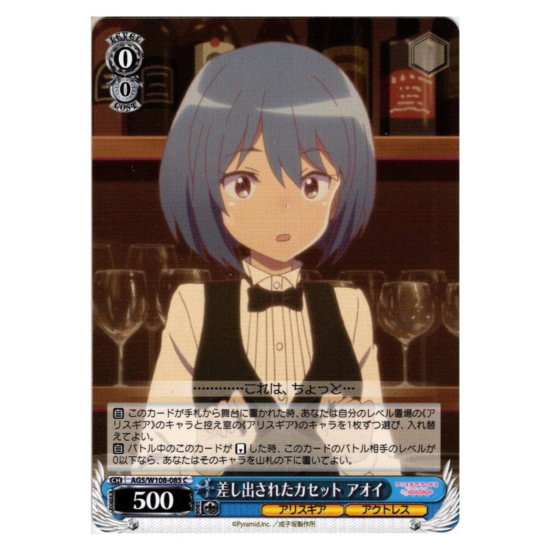 AGS-W108-085 [JP] 差し出されたカセット アオイ Weiss Schwarz Japanese