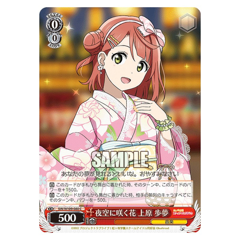 SIN-W109-080 [JP] 夜空に咲く花 上原 歩夢 Weiss Schwarz Japanese