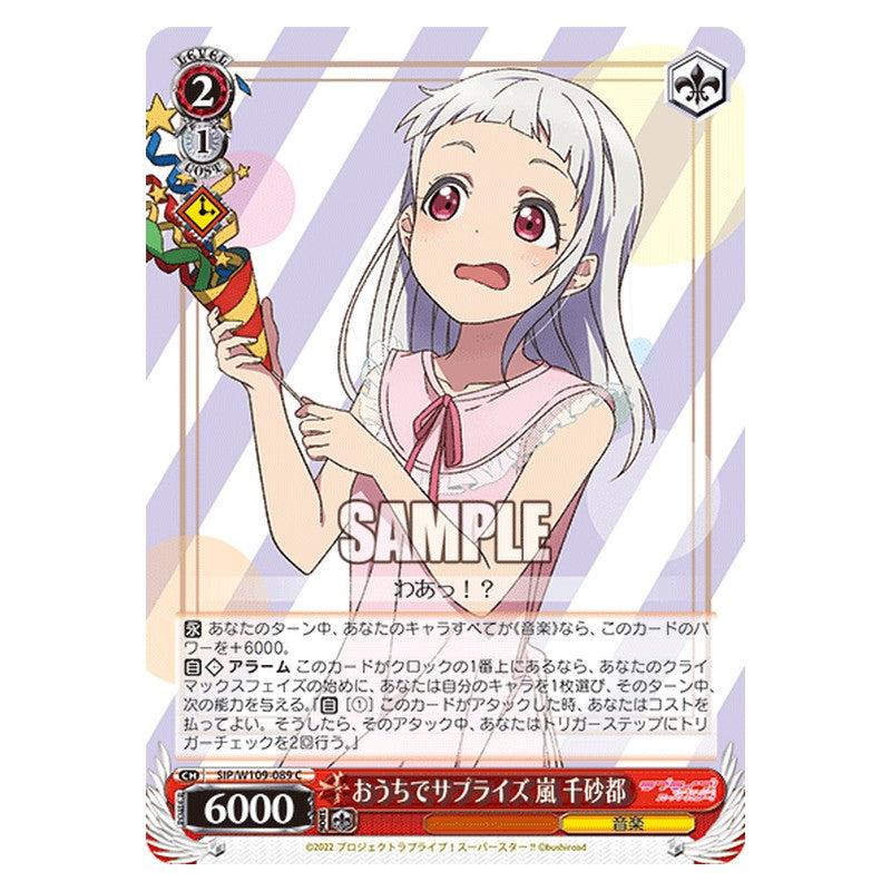 SIP-W109-089 [JP] おうちでサプライズ 嵐 千砂都 Weiss Schwarz Japanese