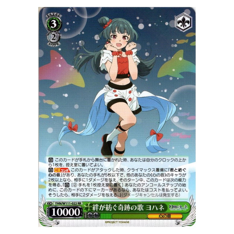 YHN-W111-022 [JP] 絆が紡ぐ奇跡の歌 ヨハネ Weiss Schwarz Japanese