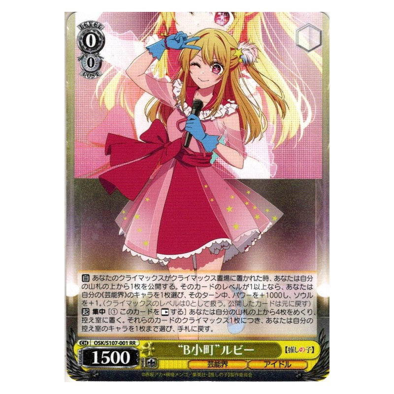 OSK/S107-001 [JP] B小町ルビー Weiss Schwarz Japanese
