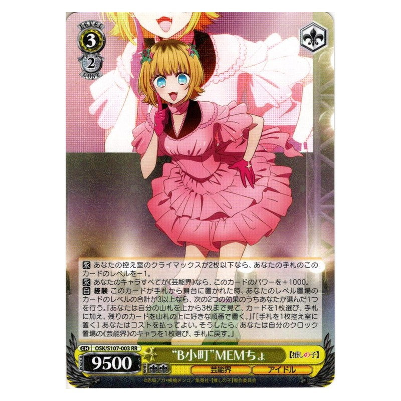 OSK/S107-003 [JP] B小町MEMちょ Weiss Schwarz Japanese