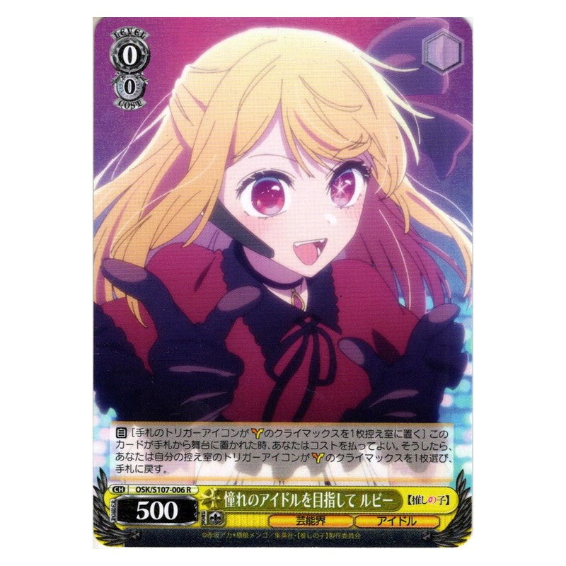 OSK/S107-006 [JP] 憧れのアイドルを目指して ルビー Weiss Schwarz Japanese