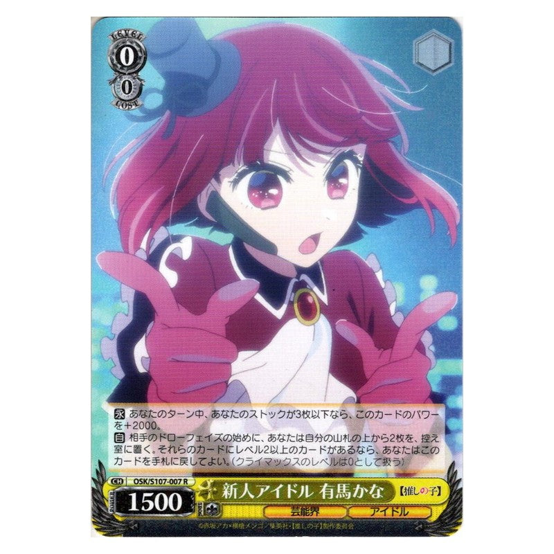 OSK/S107-007 [JP] 新人アイドル 有馬かな Weiss Schwarz Japanese