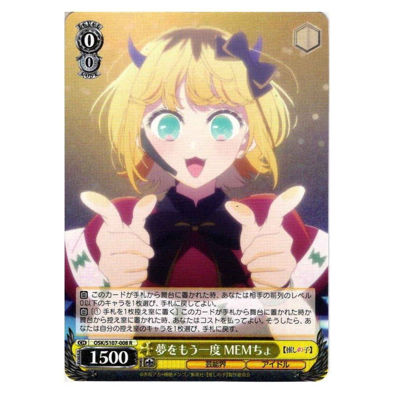 OSK/S107-008 [JP] 夢をもう一度 MEMちょ Weiss Schwarz Japanese