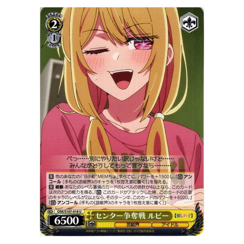 OSK/S107-018 [JP] センター争奪戦 ルビー Weiss Schwarz Japanese
