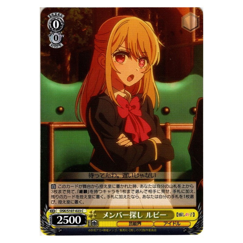 OSK/S107-023 [JP] メンバー探し ルビー Weiss Schwarz Japanese