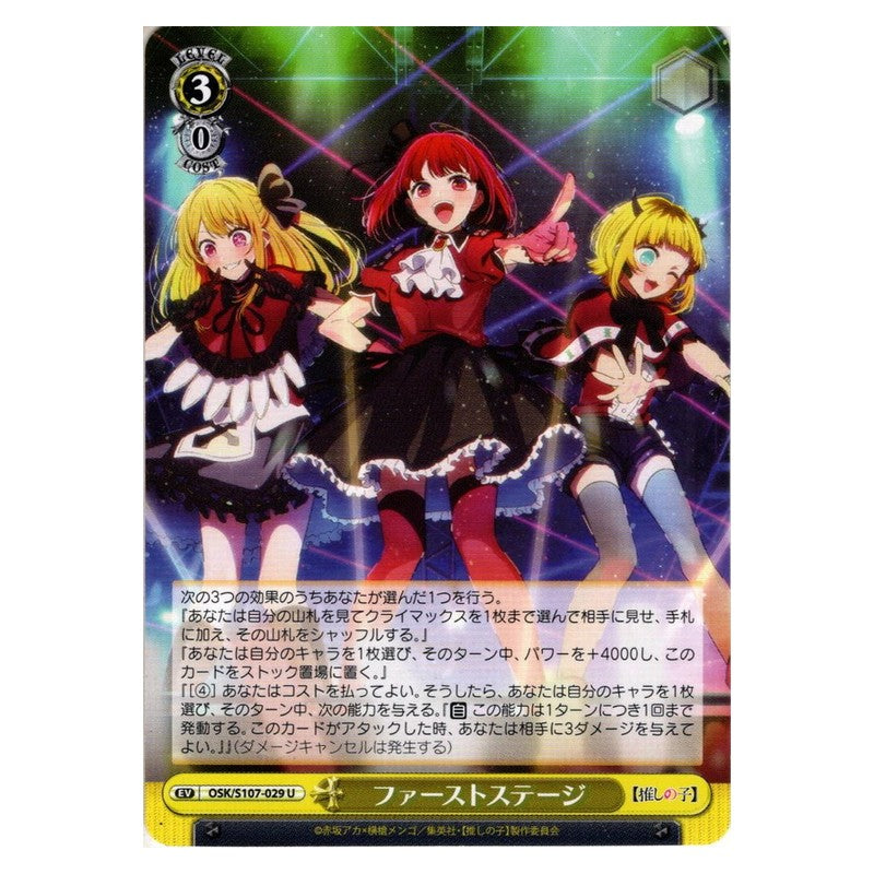 OSK/S107-029 [JP] ファーストステージ Weiss Schwarz Japanese