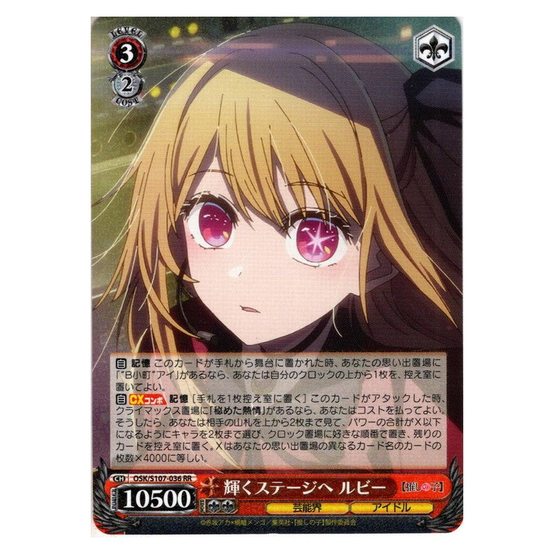 OSK/S107-036 [JP] 輝くステージへ ルビー Weiss Schwarz Japanese