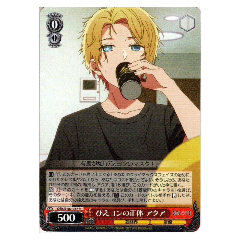 OSK/S107-037 [JP] ぴえヨンの正体 アクア Weiss Schwarz Japanese