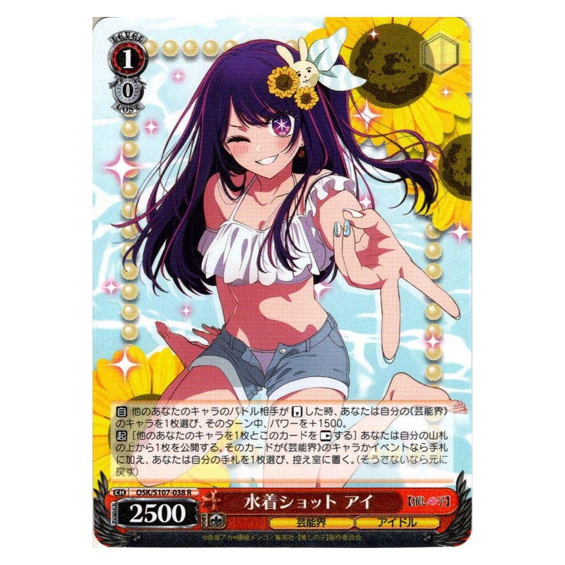OSK/S107-038 [JP] 水着ショット アイ Weiss Schwarz Japanese