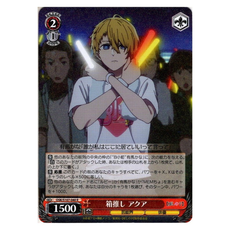 OSK/S107-040 [JP] 箱推し アクア Weiss Schwarz Japanese