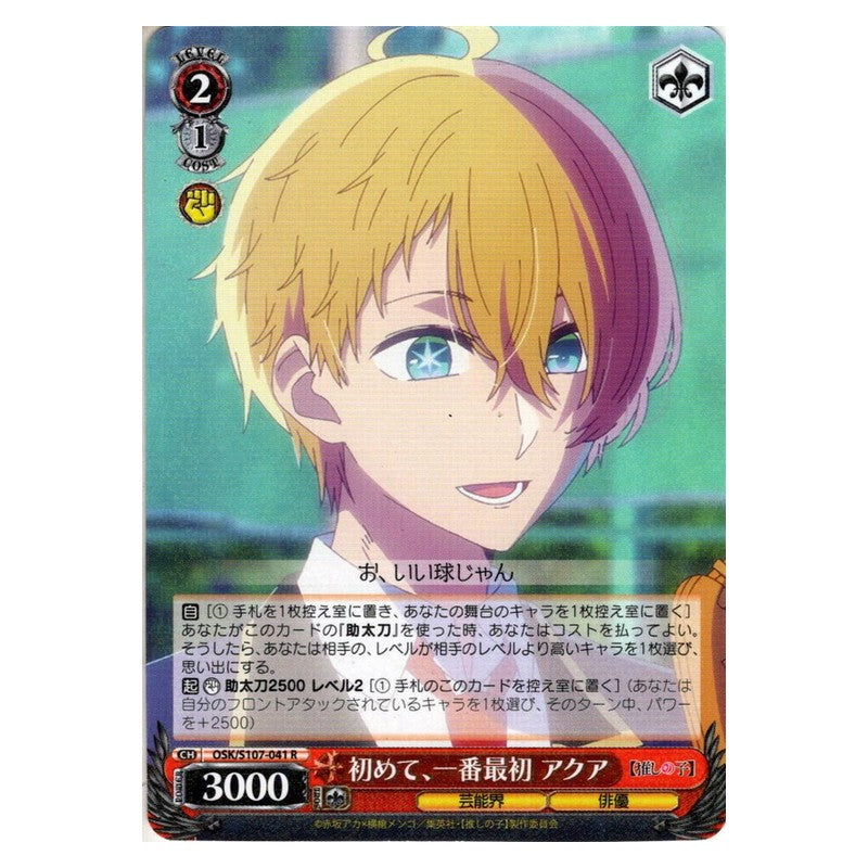 OSK/S107-041 [JP] 初めて、一番最初 アクア Weiss Schwarz Japanese