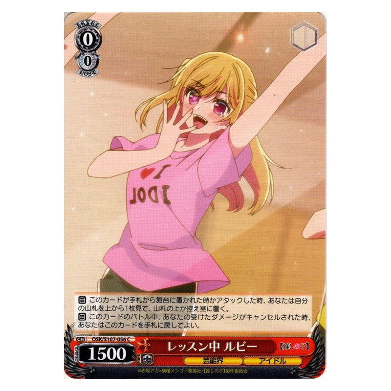 OSK/S107-056 [JP] レッスン中 ルビー Weiss Schwarz Japanese