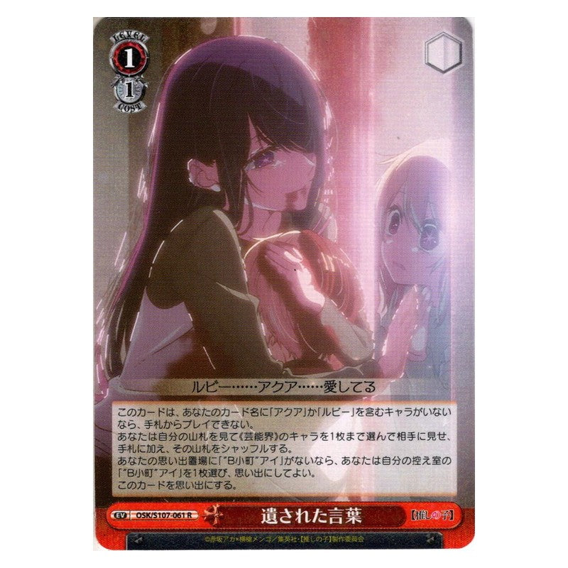 OSK/S107-061 [JP] 遺された言葉 Weiss Schwarz Japanese