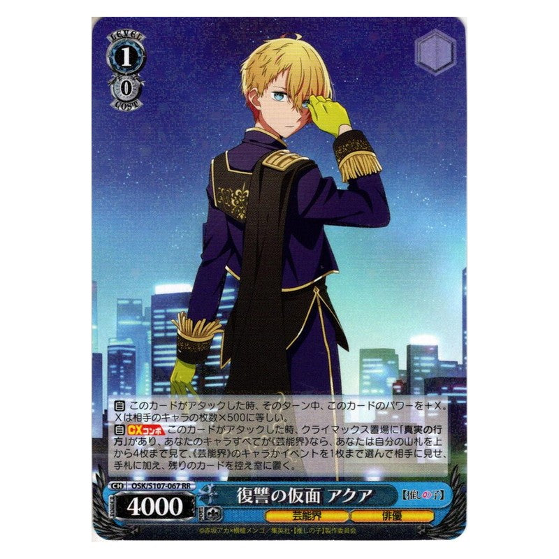 OSK/S107-067 [JP] 復讐の仮面 アクア Weiss Schwarz Japanese