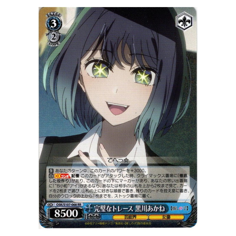 OSK/S107-068 [JP] 完璧なトレース 黒川あかね Weiss Schwarz Japanese