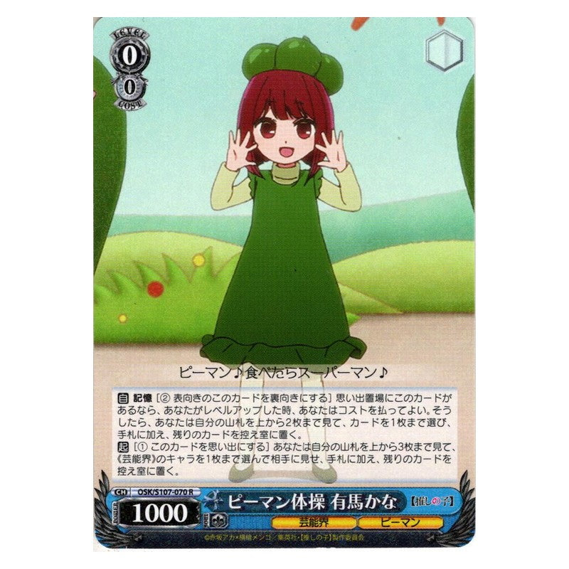 OSK/S107-070 [JP] ピーマン体操 有馬かな Weiss Schwarz Japanese