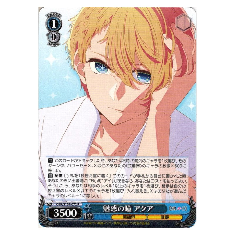 OSK/S107-072 [JP] 魅惑の瞳 アクア Weiss Schwarz Japanese